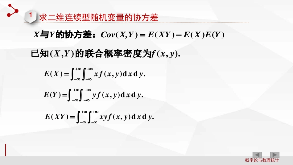 (2.4)--第4章 随机变量的数字特征_第2页