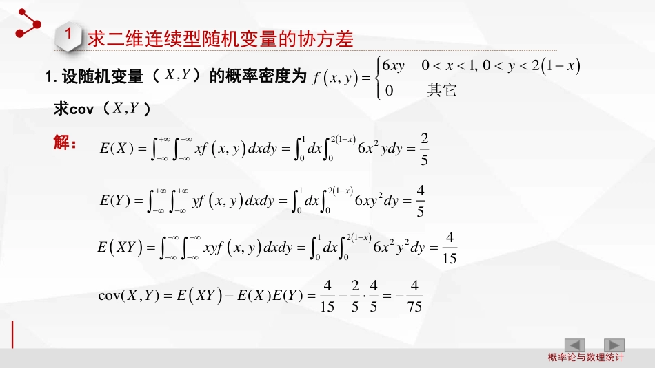 (2.4)--第4章 随机变量的数字特征_第3页