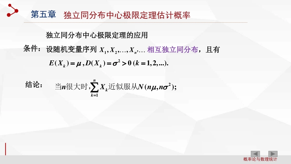 (2.5)--第5章 大数定律及中心极限定理_第1页