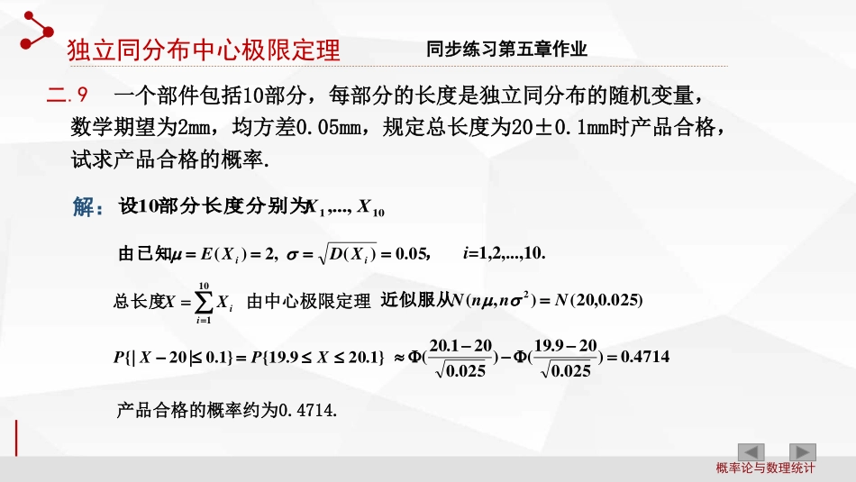 (2.5)--第5章 大数定律及中心极限定理_第2页