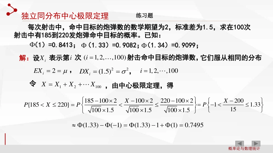 (2.5)--第5章 大数定律及中心极限定理_第3页