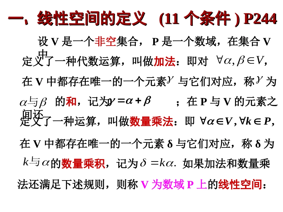 (2.6)--6.4维数基与坐标_第1页