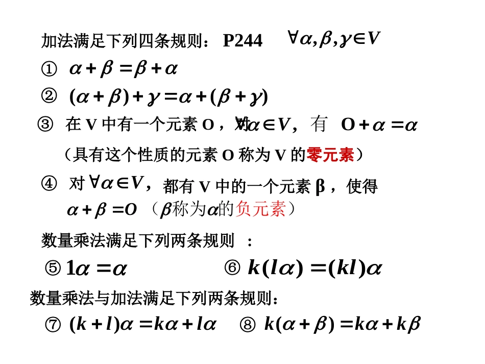 (2.6)--6.4维数基与坐标_第2页