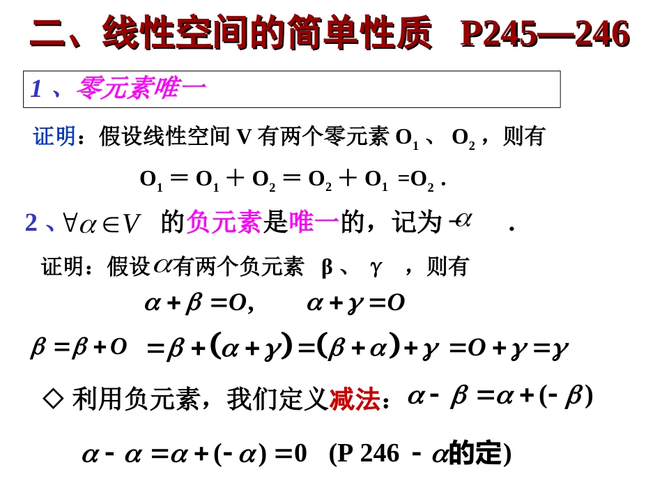 (2.6)--6.4维数基与坐标_第3页