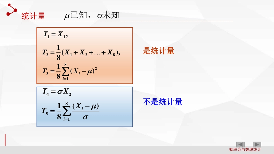 (2.6)--第6章 数理统计的基本概念_第2页