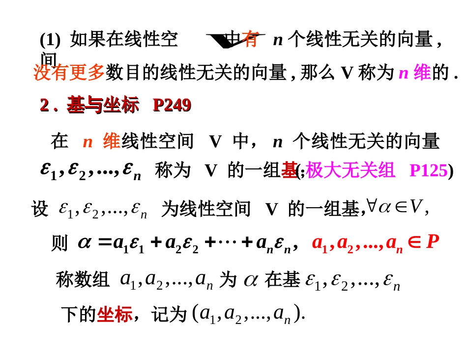 (2.7)--6.5维数基与坐标_第1页