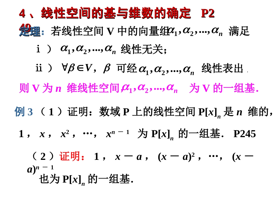 (2.7)--6.5维数基与坐标_第2页