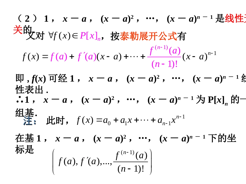 (2.7)--6.5维数基与坐标_第3页