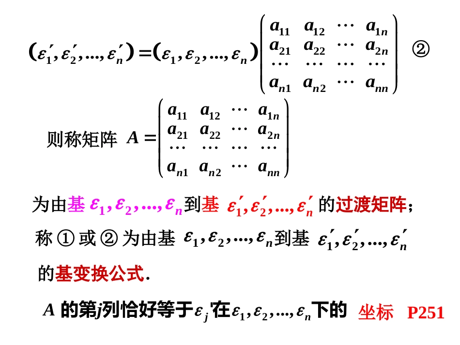 (2.8)--6.6坐标变换高等代数_第1页