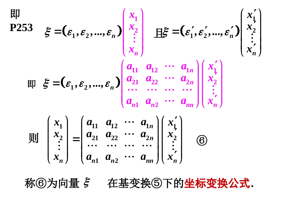 (2.8)--6.6坐标变换高等代数_第3页