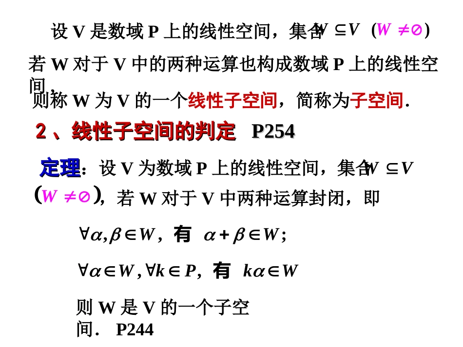 (2.9)--6.7生成子空间高等代数_第1页