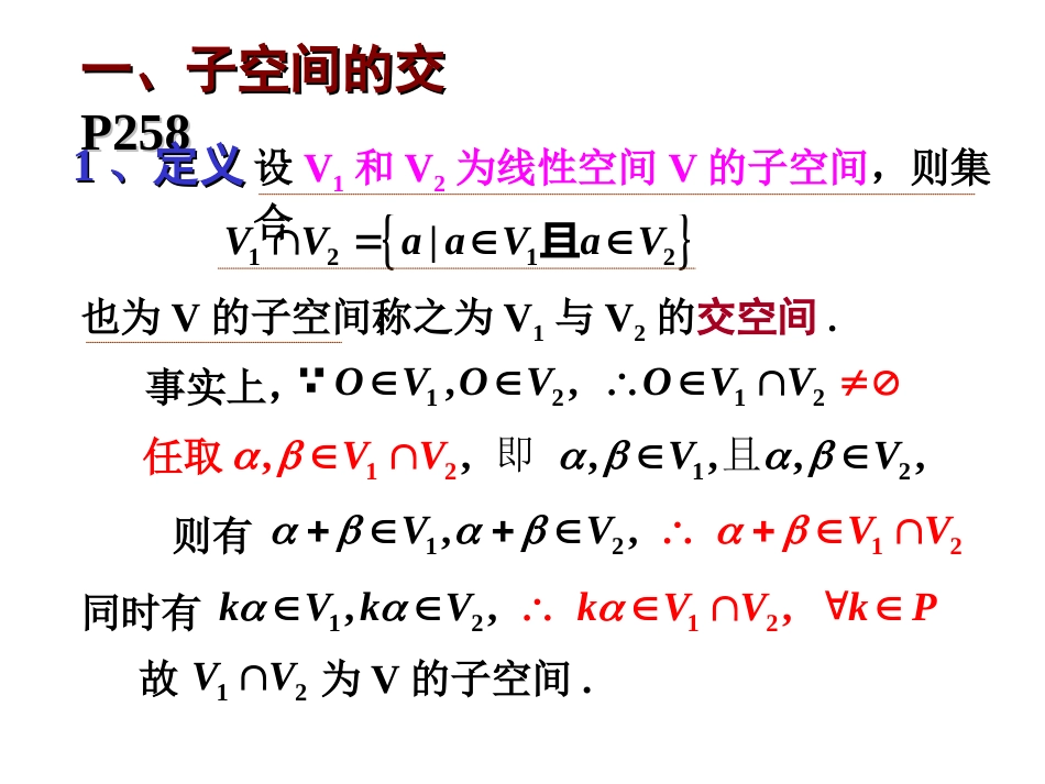 (2.10)--6.8线性空间的交和补_第2页