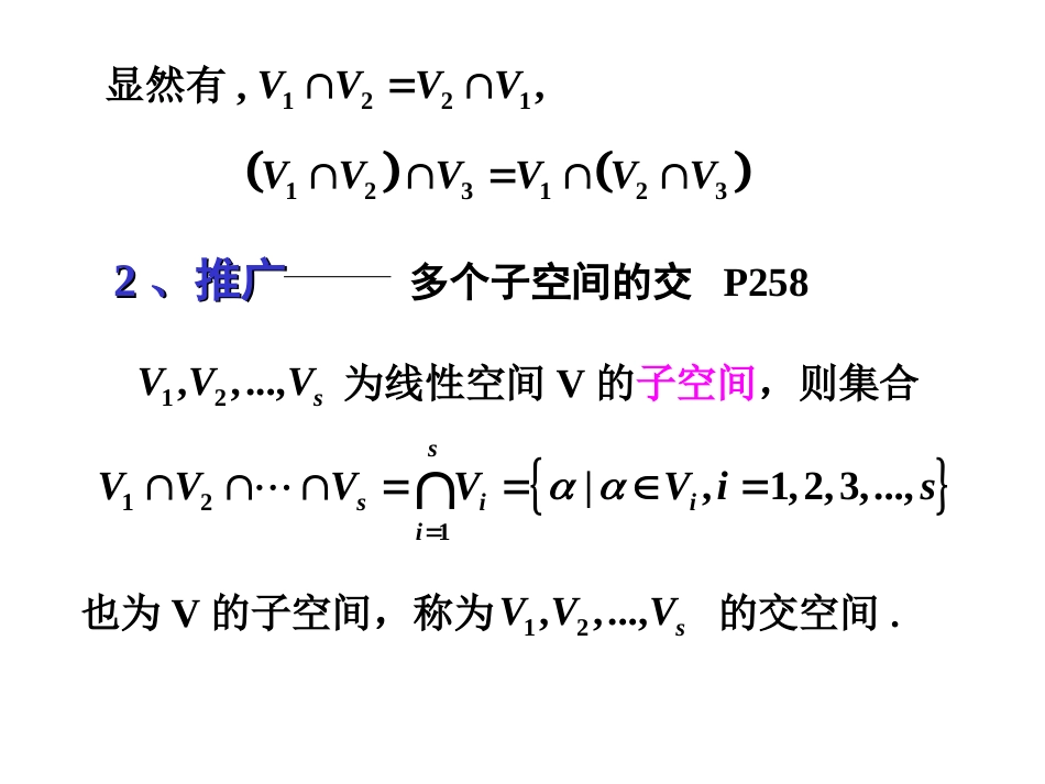 (2.10)--6.8线性空间的交和补_第3页