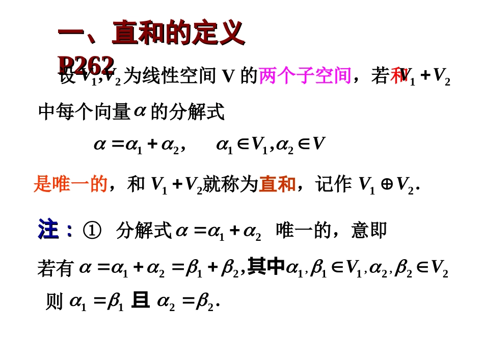 (2.11)--6.9子空间的直和_第1页