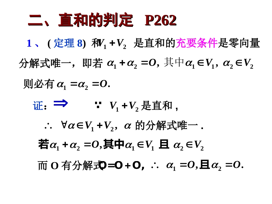 (2.11)--6.9子空间的直和_第2页