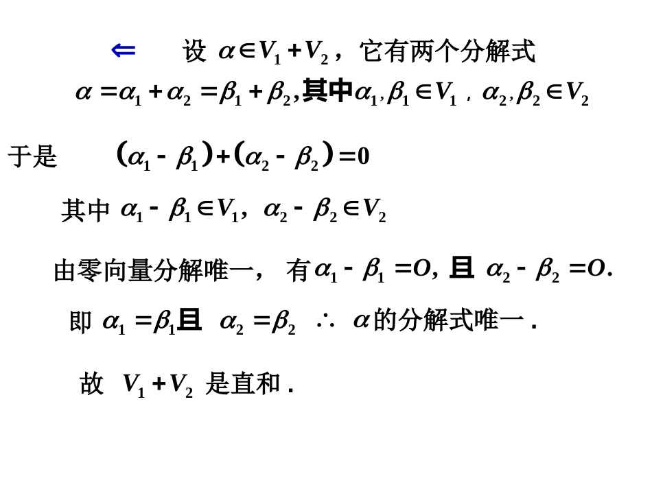 (2.11)--6.9子空间的直和_第3页