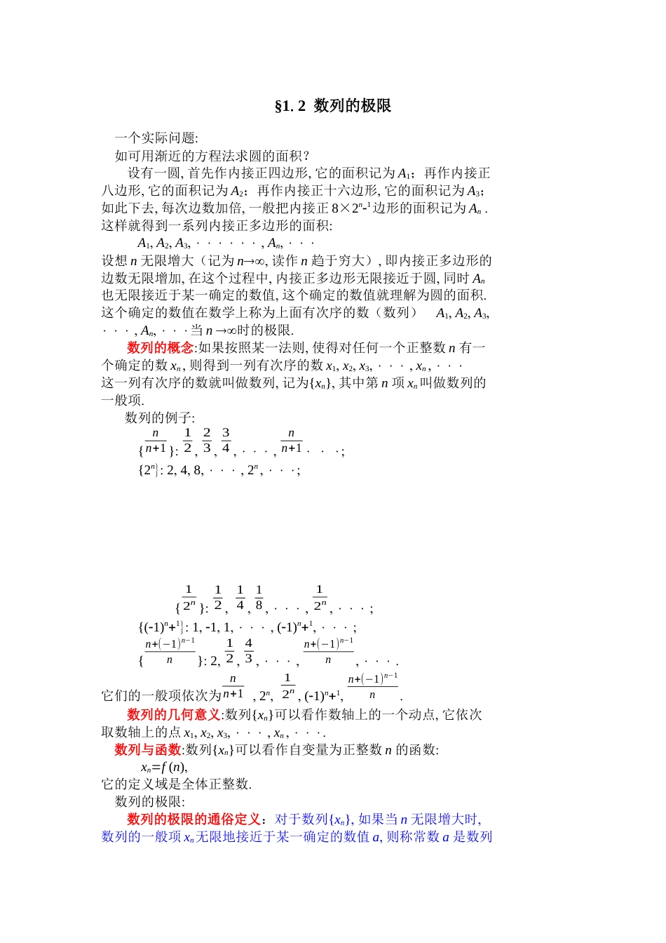 (3)--1.2数列的极限高等数学_第1页