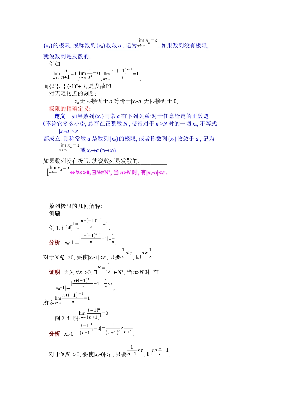 (3)--1.2数列的极限高等数学_第2页