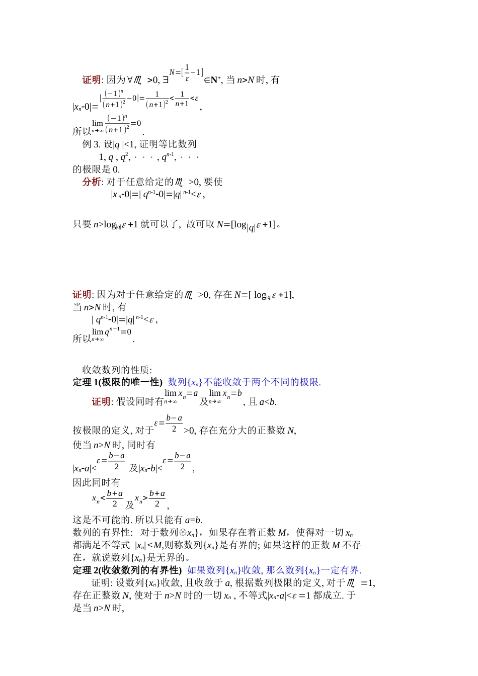 (3)--1.2数列的极限高等数学_第3页