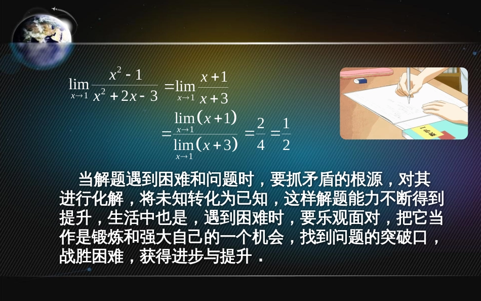 (3)--2.4 极限运算法则_第1页