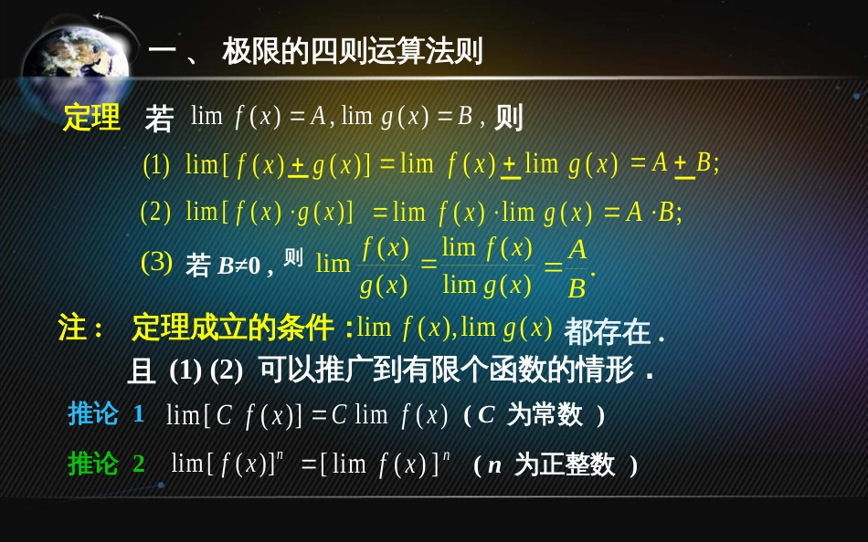 (3)--2.4 极限运算法则_第3页