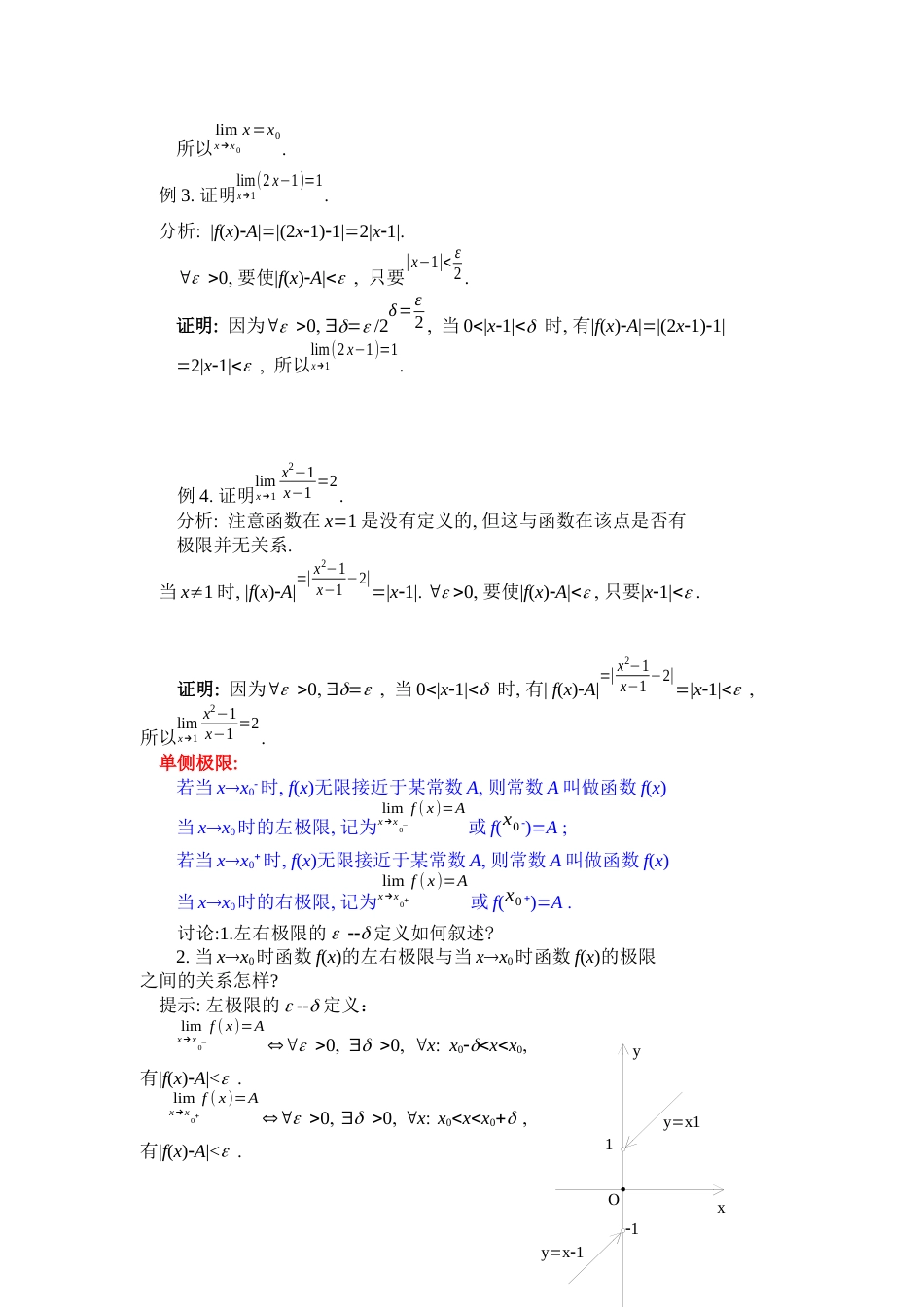 (4)--1.3函数的极限高等数学_第2页