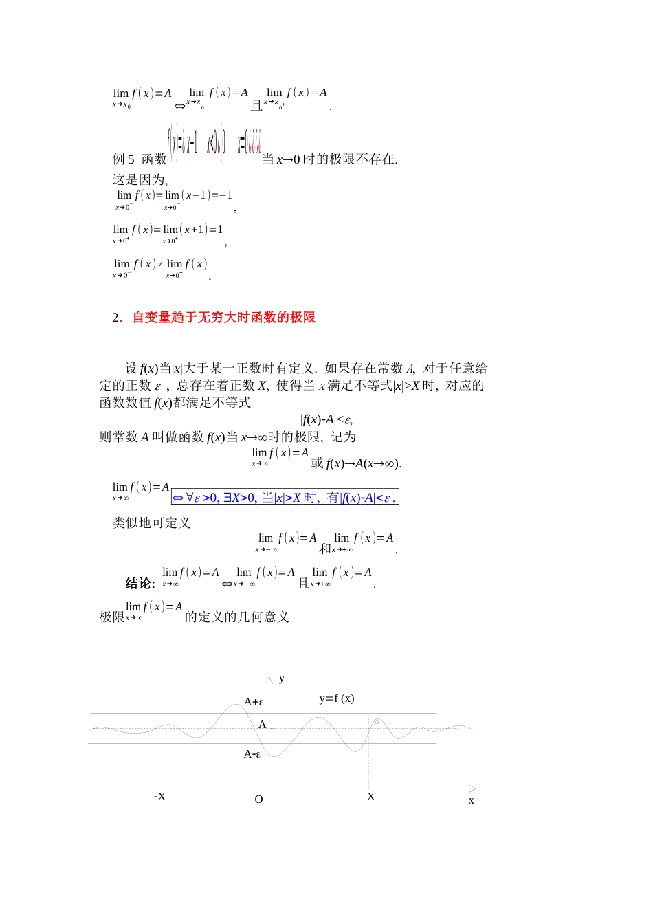 (4)--1.3函数的极限高等数学_第3页