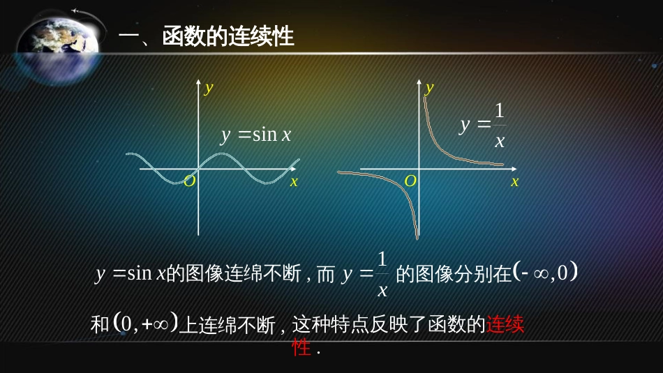 (4)--2.7 函数的连续性与间断点_第3页