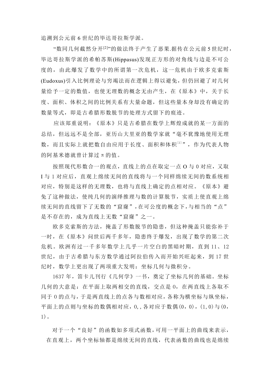 (4)--中国古算与实数系统_第2页