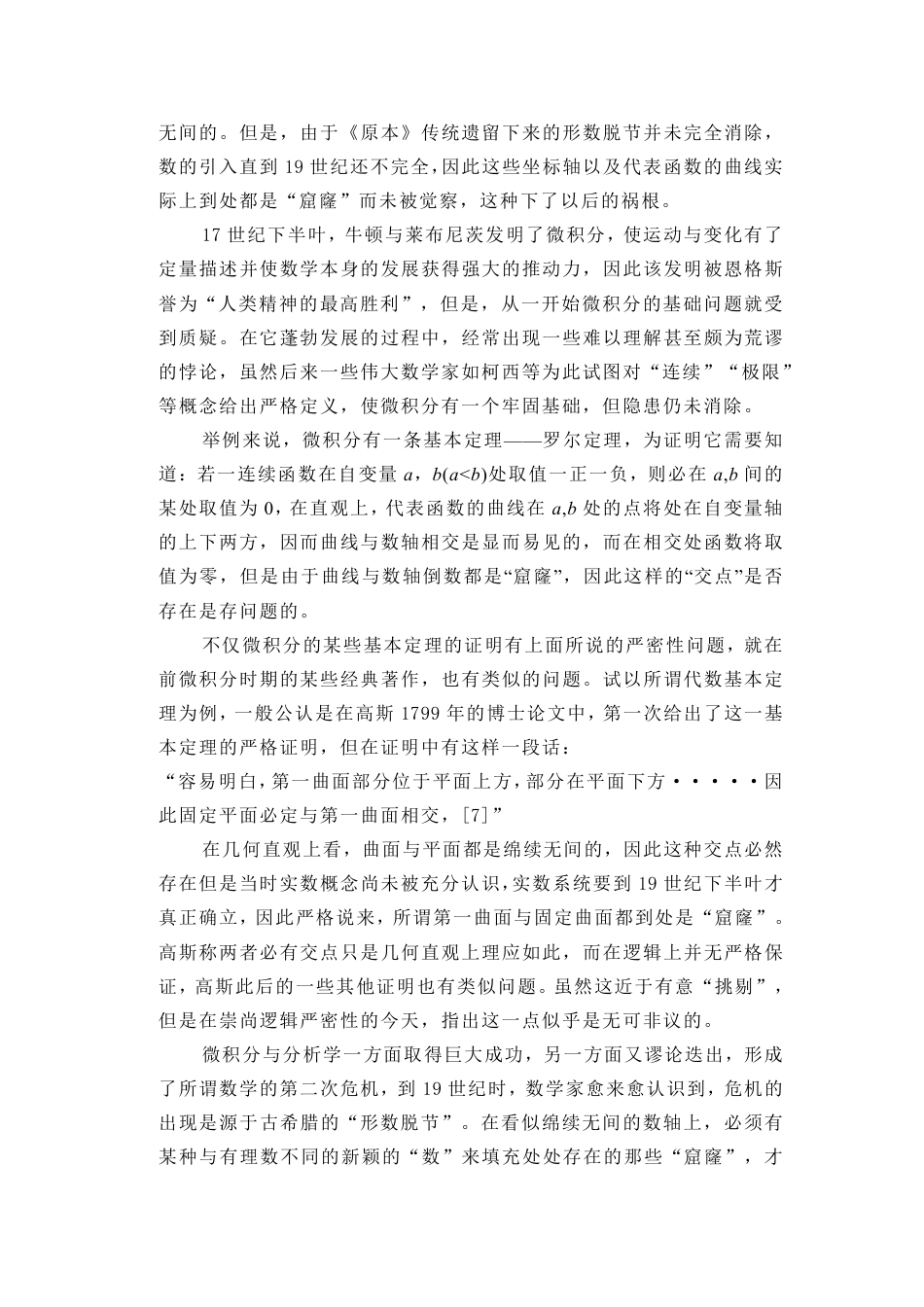 (4)--中国古算与实数系统_第3页