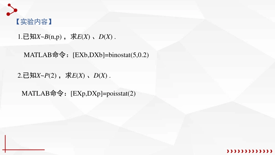 (4.3)--4.6实验：随机变量的数字特征_第3页