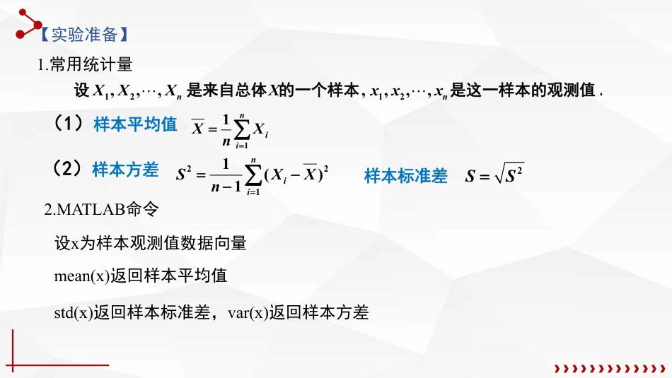 (4.5)--6.4实验：统计量、三大分布_第2页