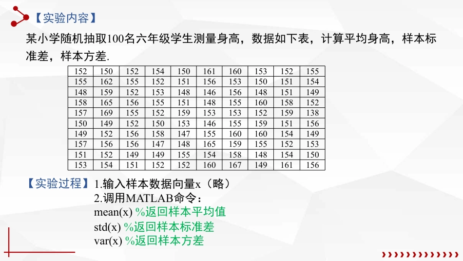 (4.5)--6.4实验：统计量、三大分布_第3页