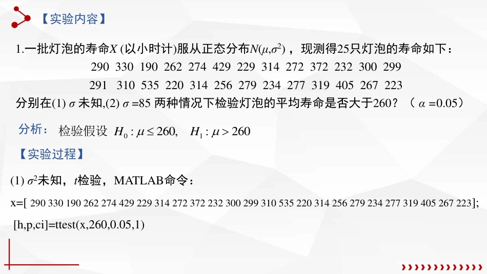 (4.7)--8.3实验：假设检验概率论与数理统计_第3页