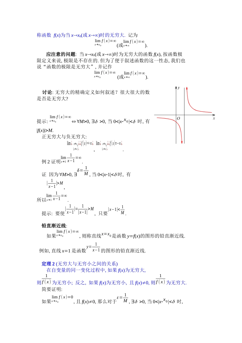 (5)--1.4无穷小与无穷大_第2页