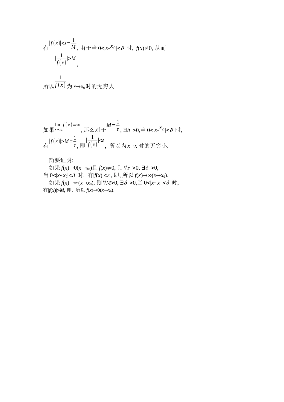 (5)--1.4无穷小与无穷大_第3页