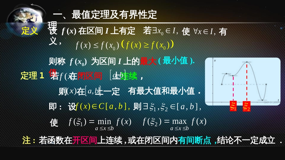 (5)--2.8 闭区间上连续函数的性质_第3页