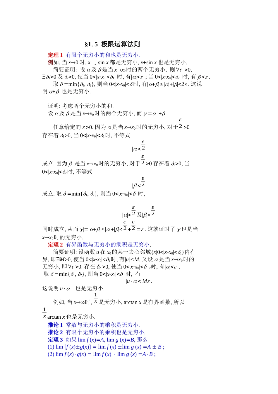 (6)--1.5极限运算法则_第1页