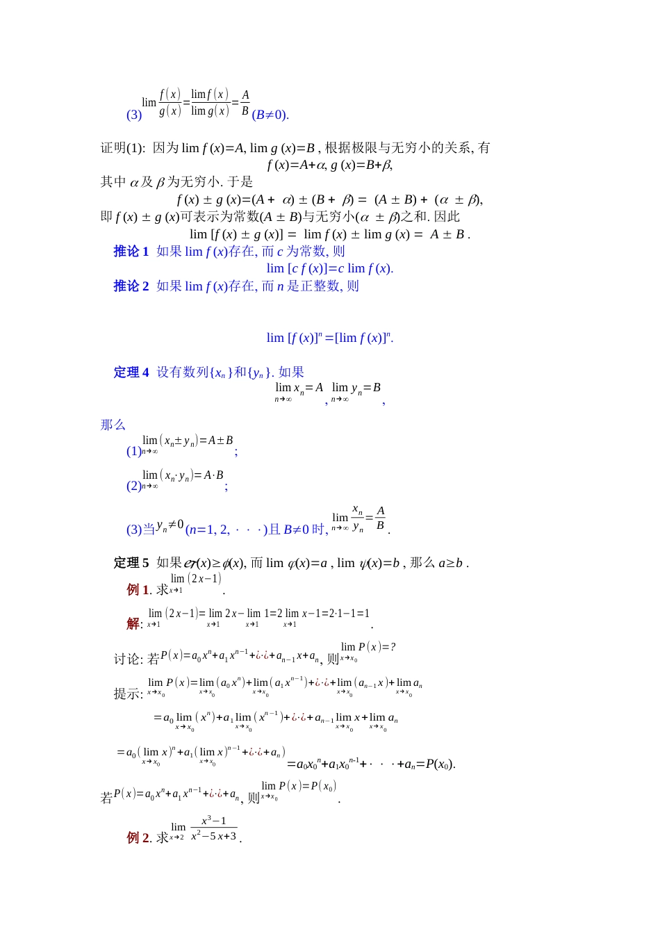 (6)--1.5极限运算法则_第2页