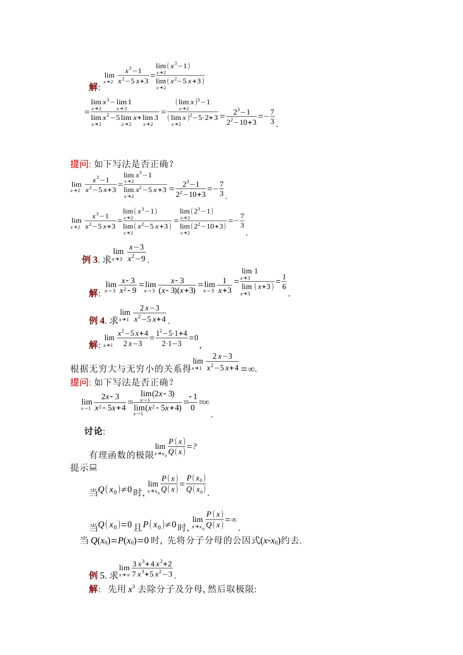 (6)--1.5极限运算法则_第3页