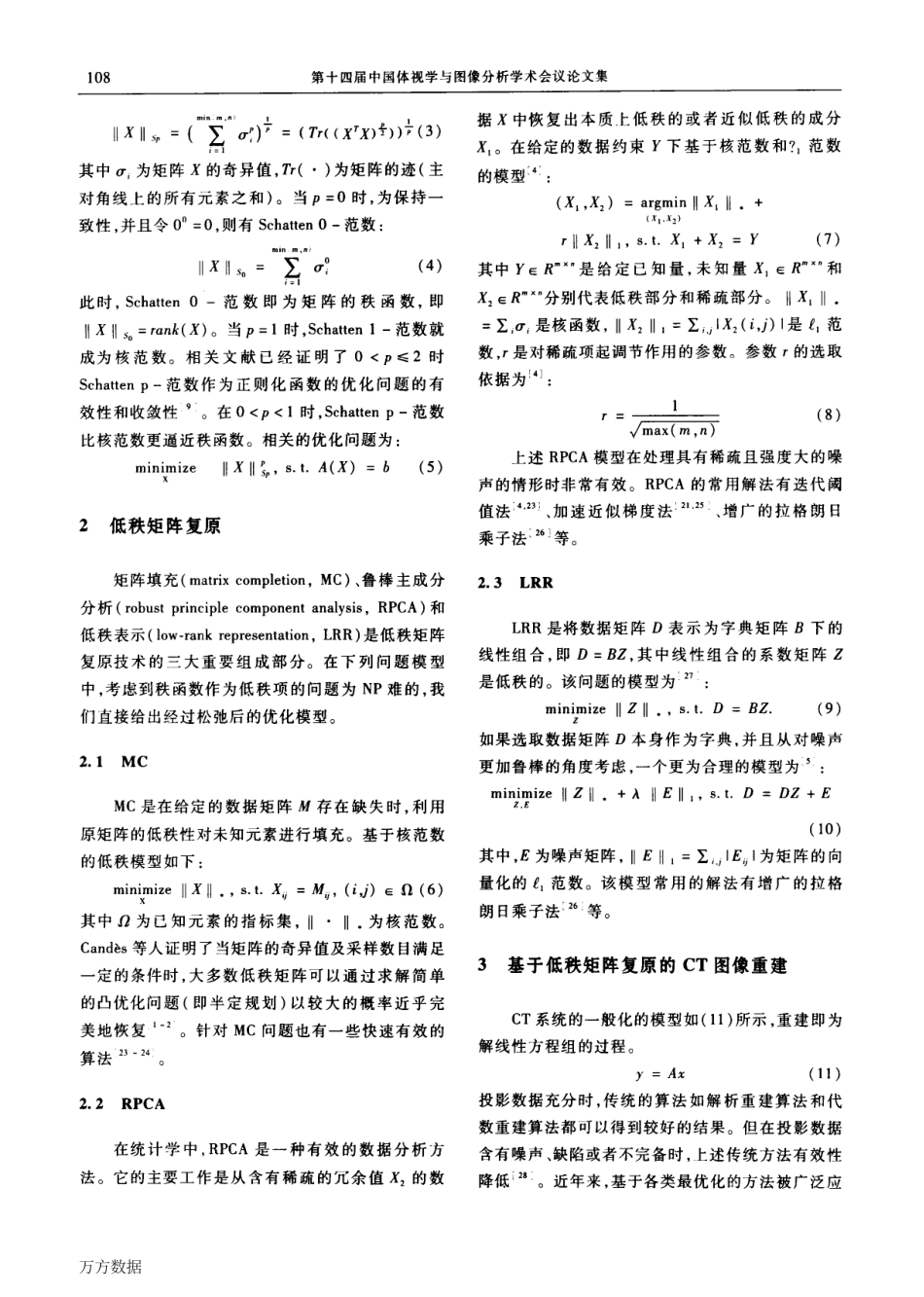 (6)--低秩矩阵复原技术及在CT图像重建中的应用_第3页