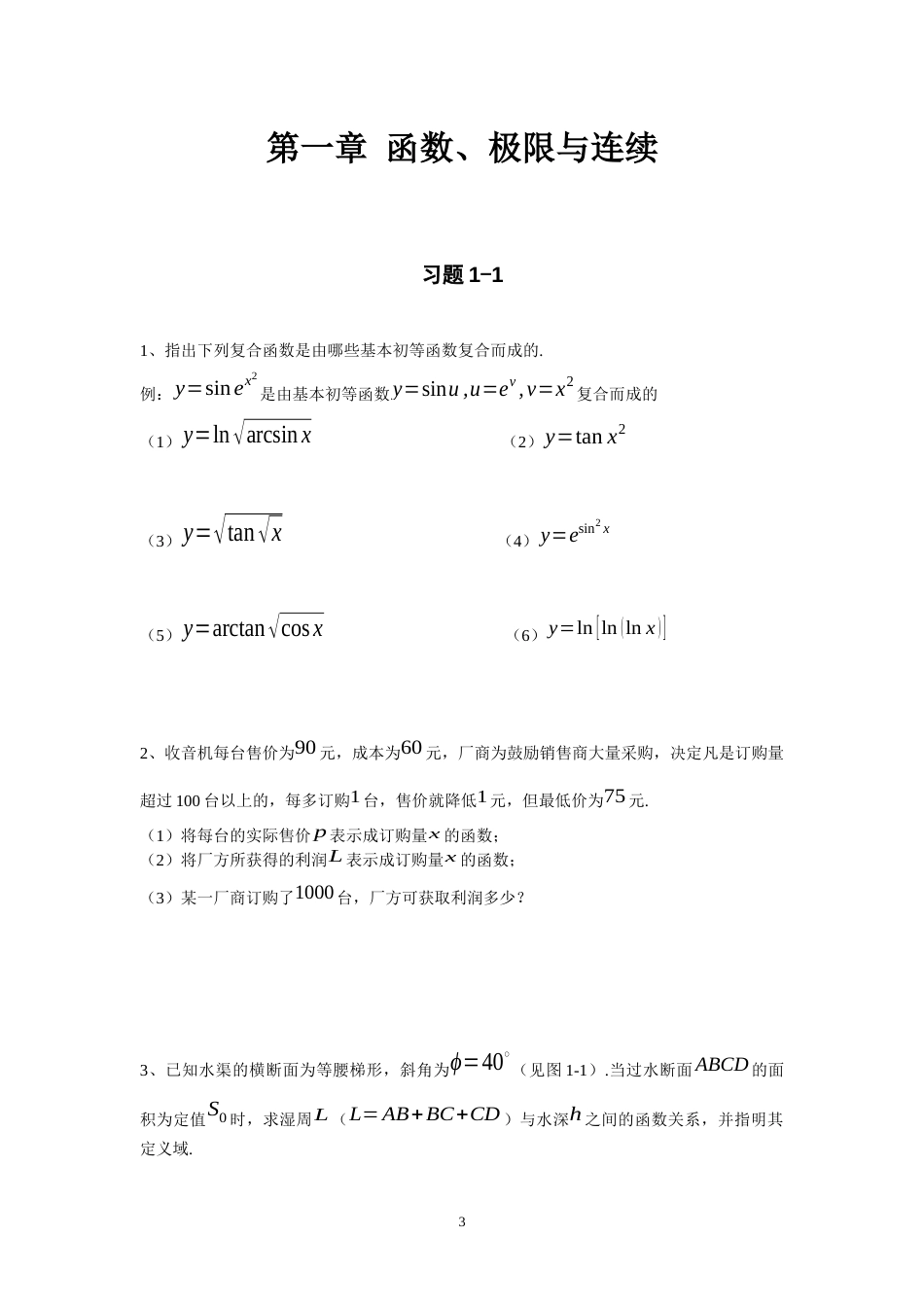 (6)--高等数学（理工）Ⅰ训练习题册_第3页