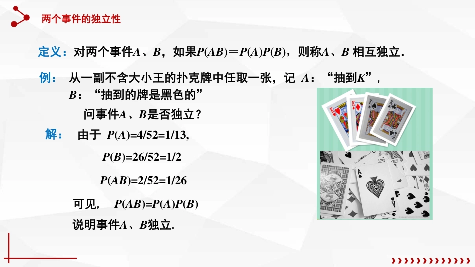 (7)--1.5事件的独立性概率论与数理统计_第2页