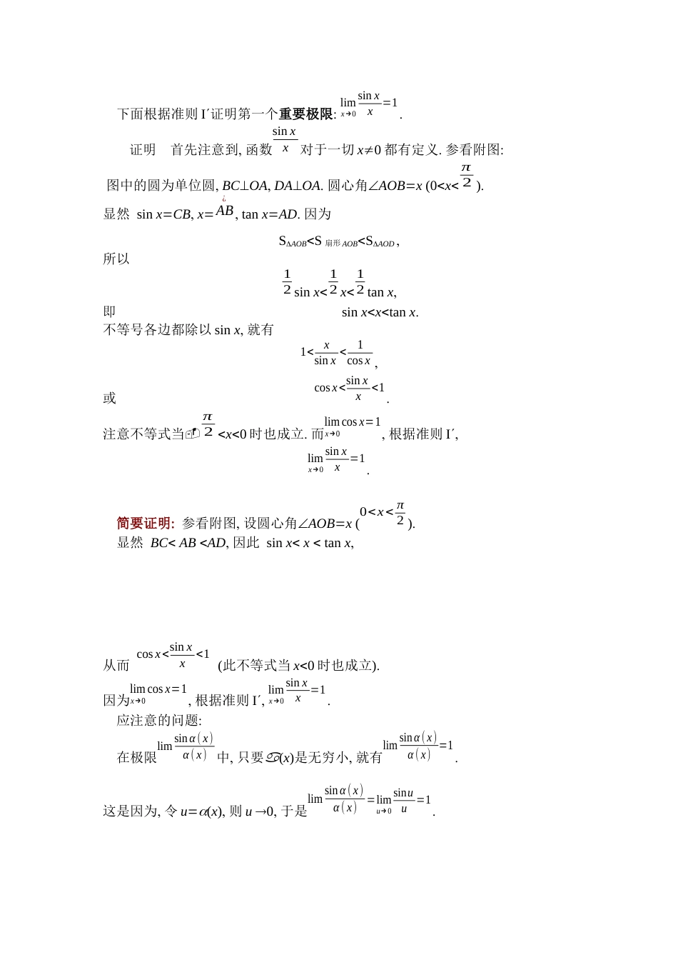 (7)--1.6极限存在准则 、两个重要极限_第2页