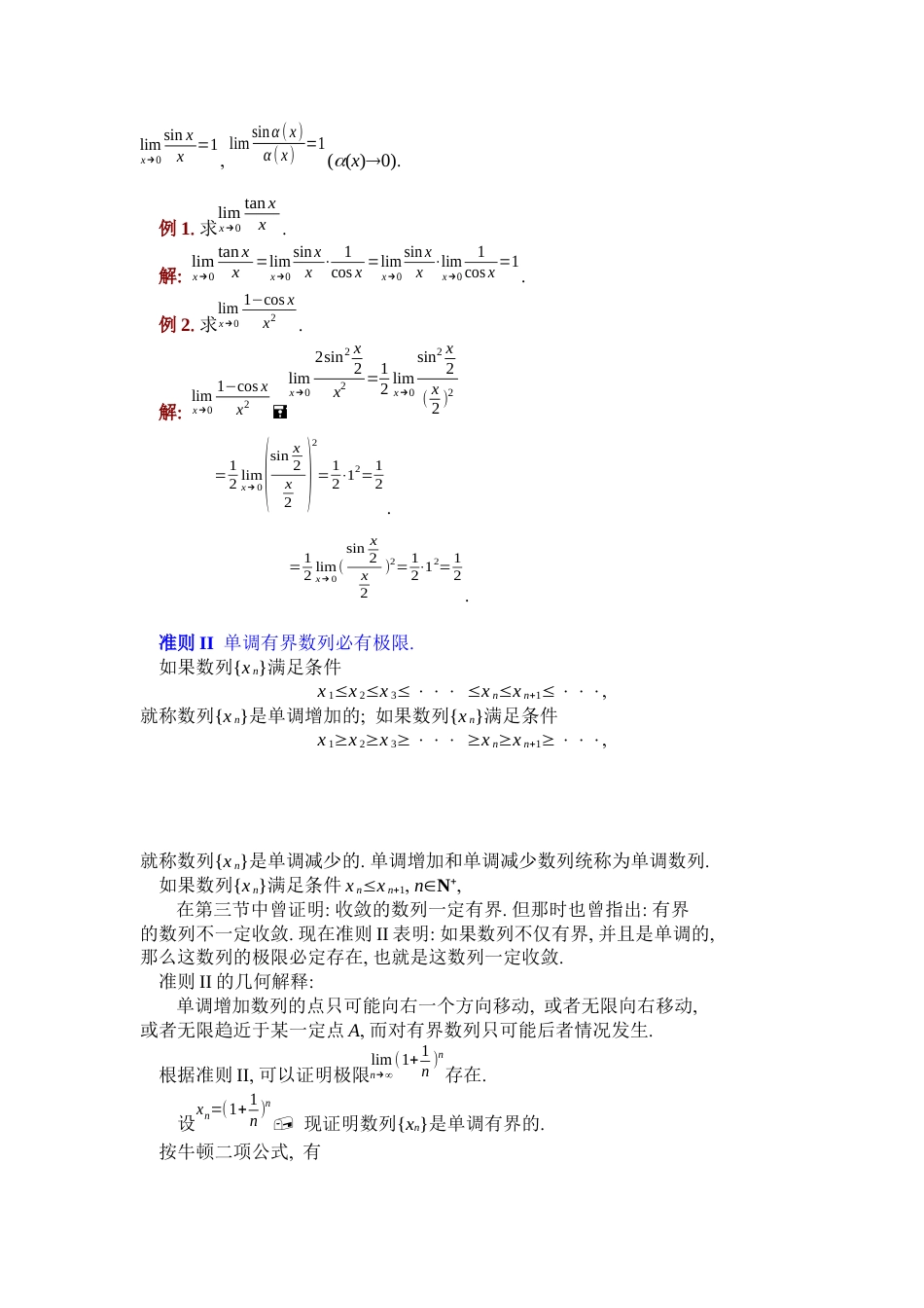 (7)--1.6极限存在准则 、两个重要极限_第3页