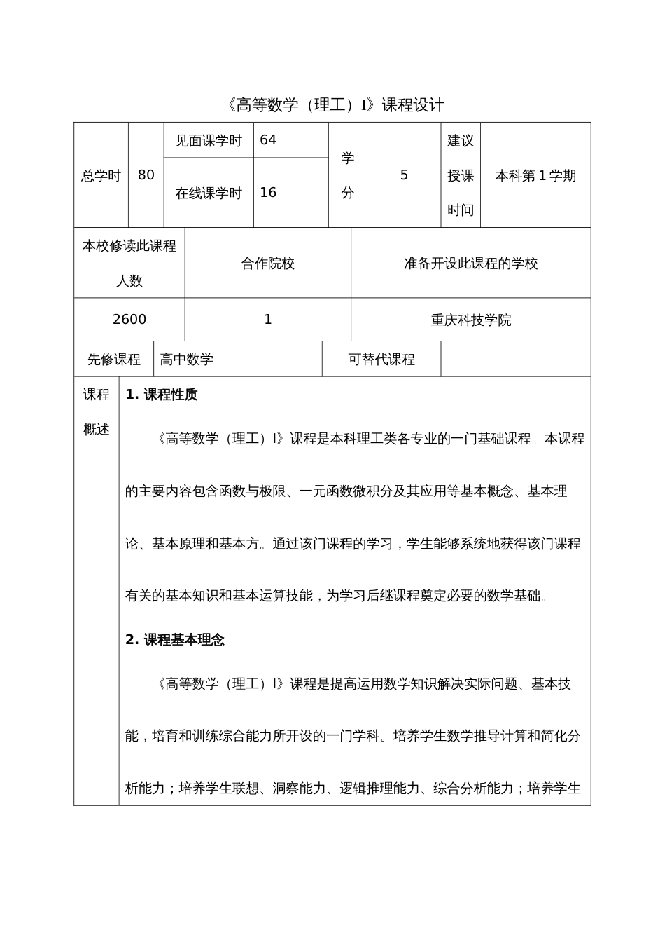(7)--高等数学（理工）Ⅰ课程设计_第1页