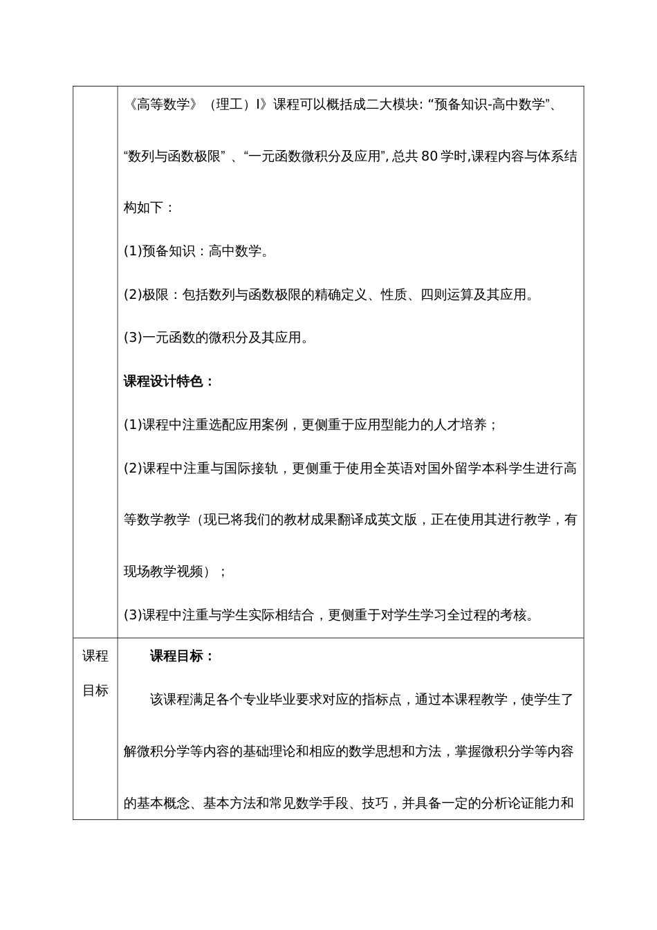 (7)--高等数学（理工）Ⅰ课程设计_第3页