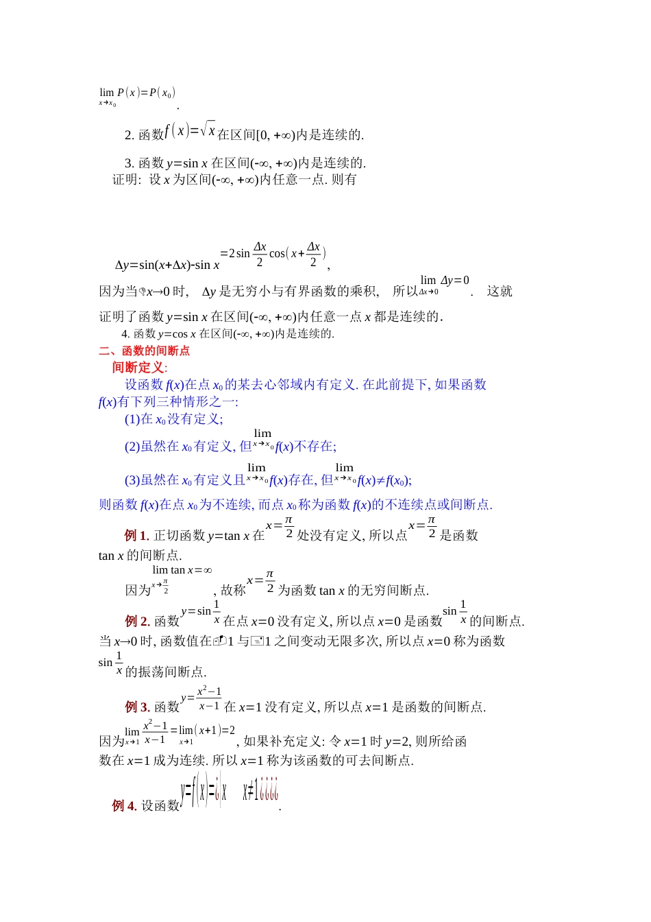 (9)--1.8函数的连续性与间断点_第2页