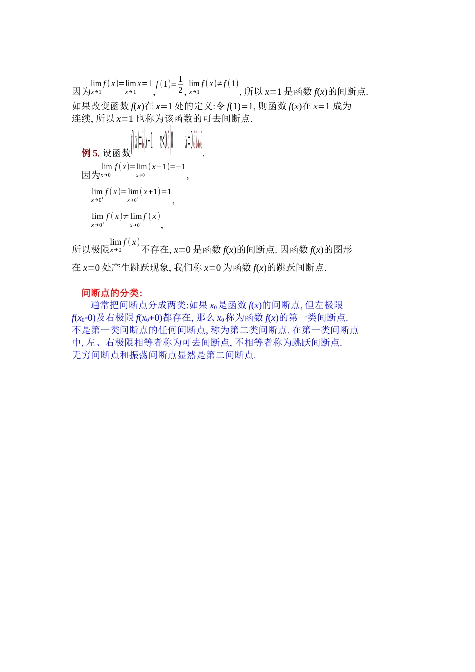 (9)--1.8函数的连续性与间断点_第3页