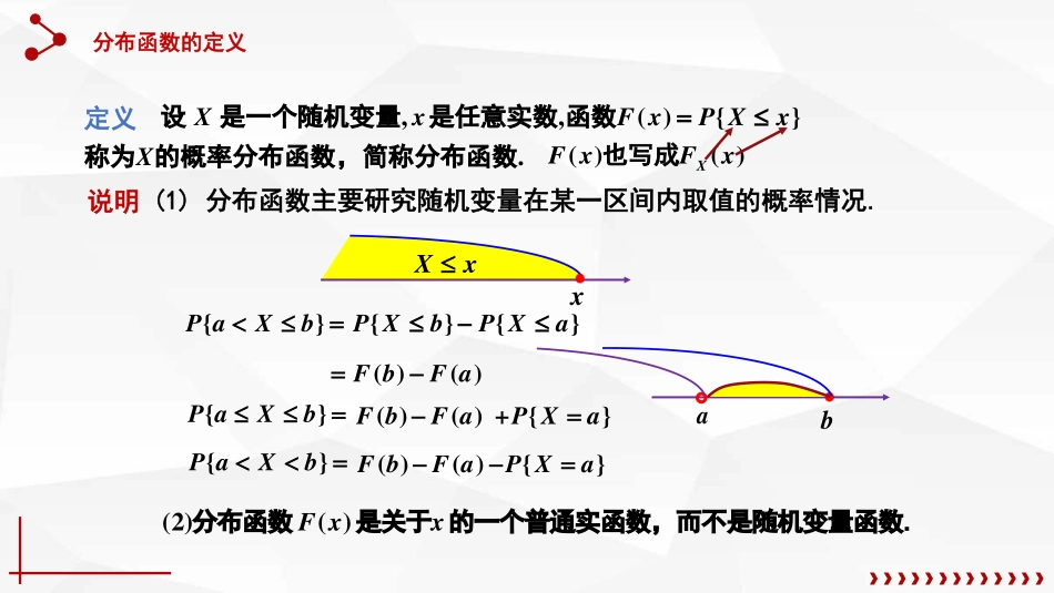 (9)--2.3随机变量的分布函数_第1页